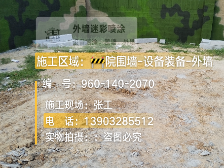 梧州迷彩漆喷涂方法（通用 + 数码专项